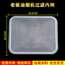 美榜 适用于欧式油烟机油网老式油烟机过滤网油烟机滤油网内网铝网烟机配件 老板33.5*26.5网