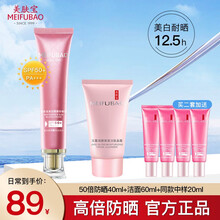 美肤宝防晒霜女脸部美白隔离防晒喷雾控油防汗遮瑕bb霜身体保湿SPF50倍女学生军训男户外官方旗舰自营 50倍防晒40ml+60ml洁面+同款20ml