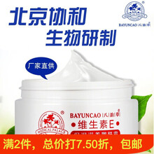 北京协和八韵草维生素e保湿滋养嫩肤霜 维e乳膏面部补水滋润润肤乳液面霜男女士学生保湿霜国货老牌护肤品 北京協和八韵草维生素e保湿滋养嫩肤脸霜50g/盒