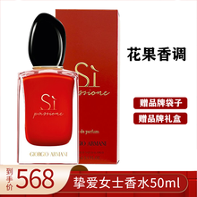 阿玛尼（ARMANI）女士香水si挚爱寄情 si红色挚爱香水50ml（花果香调）