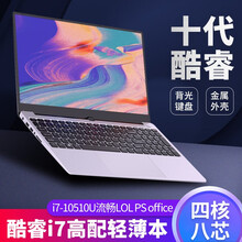 酷睿i7+独显/15.6英寸十代高配金属笔记本电脑轻薄本商务大学生上网课IRU超薄便携超极游戏本手提 酷睿i7-10510U 四核八线程 16G内存/512G固态硬盘
