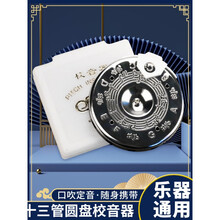 二胡十三管圆盘定音器口吹13管十三孔通用型二胡京胡校音器