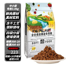 K9泰迪贵宾狗粮原味半冻干软粮 宠物犬主粮 中小型全犬成犬幼犬通用鲜肉粮 湿粮 原味半冻干软粮（泰迪贵宾犬专用粮T6）3kg