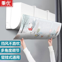 京东超市	
秉优 空调挡风板 通用防直吹过滤棉除尘净化孕妇坐月子婴幼儿学生宿舍免打孔冷风扣防风遮风板 萌宠一家