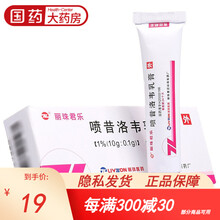 丽珠 丽珠君乐 喷昔洛韦乳膏 1%*10g*1支/盒 1盒
