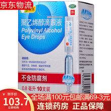 瑞珠眼药水聚乙烯醇滴眼液10支缓解眼疲劳眼干眼涩异物感 5盒装