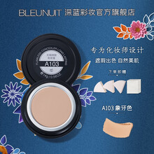 深蓝彩妆BLEUNUIT无瑕修颜粉底膏遮瑕膏遮斑持久遮瑕控油保湿化妆师专用深蓝粉底膏 A103象牙色