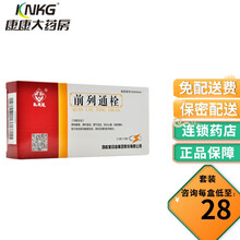 马应龙 前列通栓 2.5g*10粒 良性前列腺增生 前列腺炎 1盒装（29.5/盒）