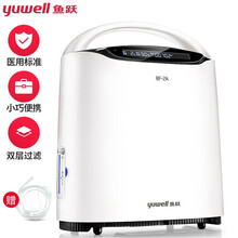 鱼跃(YUWELL)2L升医用制氧机8F-2A  便携款 家用老人孕妇吸氧 氧气机管袋罐