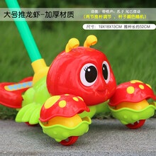 儿童学步手推飞机玩具推车轮独轮推推乐单杆学走路带响铃吐舌头 手推龙虾(红色) 【品质】