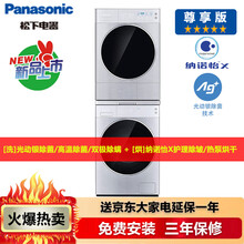 松下（Panasonic）洗烘套装变频滚筒洗衣机10kg+除菌除螨热泵烘护机干衣机烘干机9kg XQG100-L166+NH-9098P 尊享版