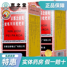 京都念慈菴蜜炼川贝枇杷膏300ml祛痰 润肺 【300ml】2盒