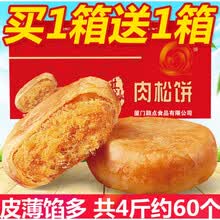 肉松饼整箱60个早餐面包零食小吃休闲食品 消磨时间耐吃的小零食 肉松饼1kg加1kg发2kg约55-60包