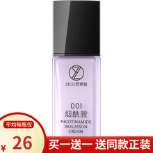 资莱皙烟酰胺隔离霜保湿控油打底学生平价好用的妆前乳均匀提亮细腻毛孔 03#紫色*2