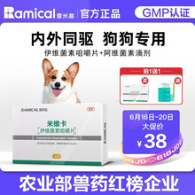 [宠物肖先生推荐]雷米高猫咪狗狗体外驱虫药体内一体滴剂宠物皮肤病泰迪幼猫比熊去跳蚤阿维菌素伊维菌素 专业药师指导 | 犬体内外驱虫药4片+体外驱虫3支
