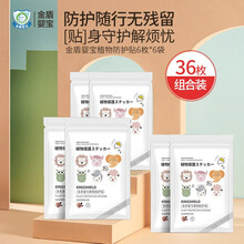 金盾婴宝 植物防叮贴 婴儿宝宝儿童户外驱护贴 新品防护贴36枚