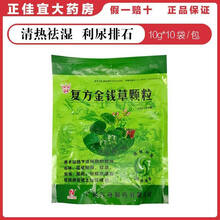 金钱 复方金钱草颗粒 10g*10袋/包 清热祛湿利尿排石湿热下注所致的热淋石淋症见尿频尿急尿痛腰痛 1袋