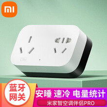 小米（MI）米家空调伴侣pro智能插座WiFi版定时开关APP远程遥控无线wifi多功能转换插座头 米家空调伴侣Pro