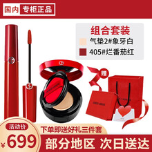 【国内专柜】阿玛尼（ARMANI）口红臻致丝绒哑光唇釉红管206/415/405礼盒套装生日礼物 阿玛尼套装405+红标气垫2#