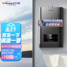 万和（ Vanward）零冷水燃气热水器智能APP云预约全屋循环热水 即开即热 JSQ25-S2W13天然气