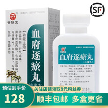 0运费】 普济堂  血府逐瘀丸  54g/盒 活血祛瘀，行气止痛 10盒装 关注店铺有礼