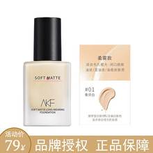 AKF粉底液妆前乳隔离霜紫苏水乳套装深层清洁眼唇脸三合一洁面乳洗面奶舒缓控油清爽补水保湿霜 柔雾款 #01象牙白（适合油皮/混油皮）