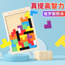 【英格伦】培养儿童大脑启蒙玩具积木串珠时钟颜色形状认知宝宝生日礼物  俄罗斯方块（40片）