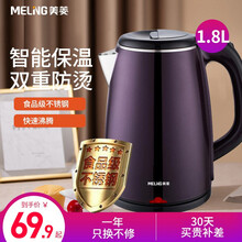 美菱（MeiLing）电热水壶 食品级不锈钢恒温保温大容量2L便携烧水壶 家用烧茶壶双层防烫 1.8L保温水壶 紫色