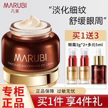 丸美眼霜女 淡化细纹黑眼圈改善眼袋紧致抗皱男女护肤眼部眼乳霜旗舰官方店送女友男友礼物 巧克力丝滑眼乳霜25g+眼睛华6g+多元5g