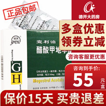 格瑞 宜利治 醋酸甲地孕酮分散片 160mg*10片 1盒装，