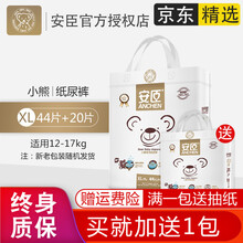 实体店同款安臣纸尿裤 新生儿超薄干爽透气尿不湿XL44+20片 XL44片+20片（15kg以上）