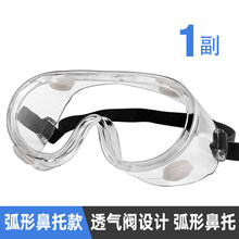 谨锐医用护目镜隔离眼罩全封闭防飞沫防飞溅医护医生防疫防护眼镜 透气阀设计 舒适贴合【弧形鼻托】1副