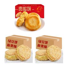 肉松饼整箱传统酥皮网红零食品小吃早餐面包糕点 【美味三拼】肉松饼+绿豆糕+板栗酥 【实惠装】买1000g送1000g