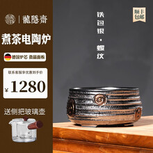 龙隐斋静音电陶炉煮茶 1000W大功率德国炉芯可定时 螺纹