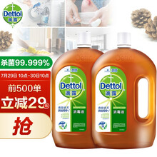 滴露消毒液 家用宝宝衣物除菌 宠物猫狗环境 室内地板洗衣机伤口杀菌多功能消毒剂 非84消毒水 1.8Lx2瓶