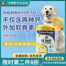 汪力概汪想钙维素狗狗钙粉宠物小型犬用狗狗钙片健骨补钙老年幼犬 汪力概