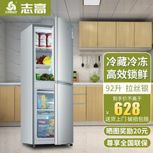 志高（CHIGO）小冰箱大容量 迷你电冰箱家用冰箱宿舍冷藏冷冻 租房冰箱二门送货上门 BCD-92A162【92升 拉丝银】