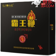 【你一定很需要】霸王鞭益肾男性壮腰益肾战神贴男人贴 10贴试用装(建议按疗程使用) 一盒/2袋*10贴