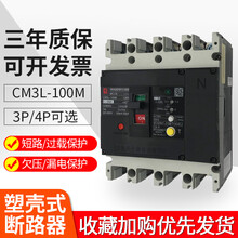 常熟漏电断路器CM3L-100M/4300B/3P/4P63A 80A32A 125A100A保护 4p 80A