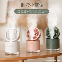 闹闹熊 小风扇桌面喷雾 usb电风扇迷你便携式折叠小电扇办公室小型加湿喷雾充电台式家用学生宿舍床头 粉色【风扇+加湿器二合一+夜灯】2000毫安