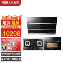 老板（Robam）27A2H+57B2+CQ975 大吸力免拆洗触控侧吸式家用抽油烟机燃气灶蒸烤一体机三件套装 （天然气）