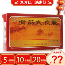 同一堂骨筋丸胶囊36粒颈椎病药抗骨增生颈康骨质增生伸筋丹筋骨非片丸舒筋通络活血颗粒骨刺劲腰宁龙止痛 1盒装