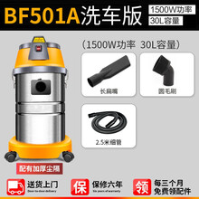 吸尘器家用洗车店专用强力大功率商用吸水机大吸力工业装修迈森睿厨 BF501A汽保版（2.5米细软管） (洗车亲民)