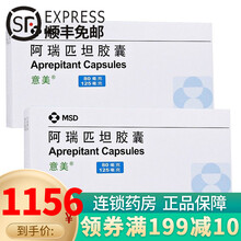 意美 阿瑞匹坦胶囊 (80mg*2粒+125mg*1粒)/盒 2盒
