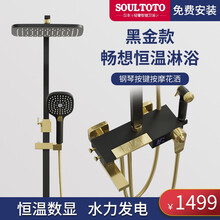 SOULTOTO日本轻奢数显恒温淋浴花洒套装黑色全铜龙头家用增压明装浴室淋雨喷头沐浴器 【黑金恒温款】配置物架