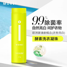 Morei浓缩洗衣液凝珠亮白洗衣凝珠留香99%除菌除螨天然酵素3合1深层清洁洗衣珠机洗洗衣液柔顺洗衣球15g*14颗
