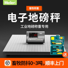 【顺丰送货】Meilen美乐电子地磅秤1-3吨高精度畜牧称猪牛秤工业物流小地磅计重商用兽用大型地磅秤 【称猪牛推荐】1.2×1.5米( 0-3吨)