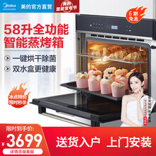美的 (Midea)侯爵 58L大容量 蒸箱嵌入式蒸箱烤箱二合一 家用蒸烤一体机 【58L大容量】侯爵 烘干蒸烤一体