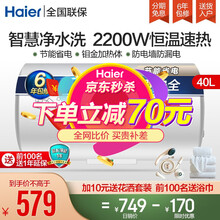 海尔40/50/60升电热水器家用储水式高温杀菌2200W速热恒温节能小型 防电墙防漏电 40升电热水器