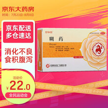 昆中药 糊药10克*12袋 理气化滞 消化不良 停食反胃 脘腹胀痛 食积腹泻